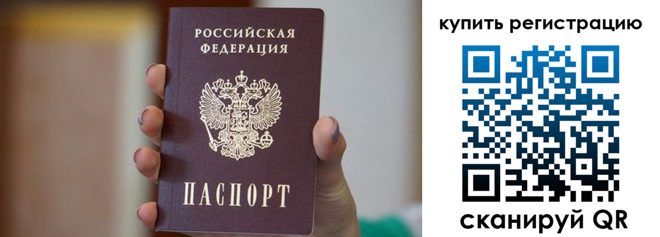 прописка в Королёве