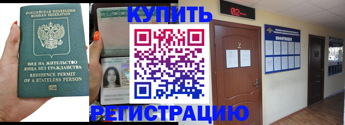 прописка для школы в Королёве