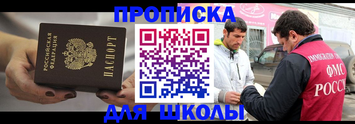 прописка 2025 в Королёве