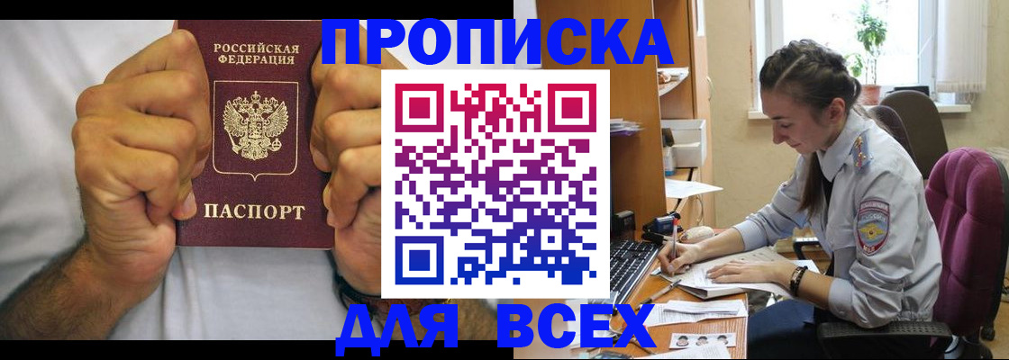 прописка для работы в Королёве