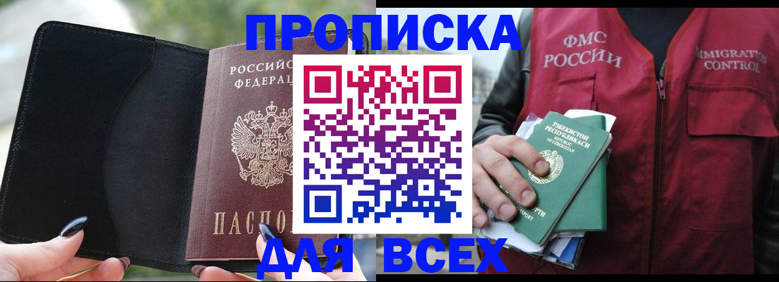 прописка штамп в Королёве
