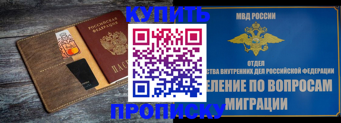 прописка для военкомата в Королёве