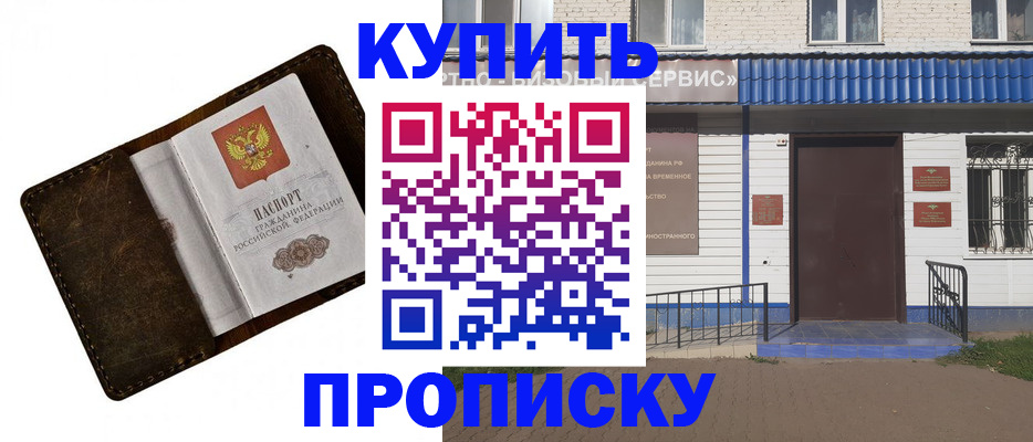 прописка ребенка в Королёве