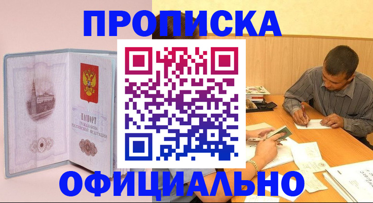 прописка паспорт в Королёве