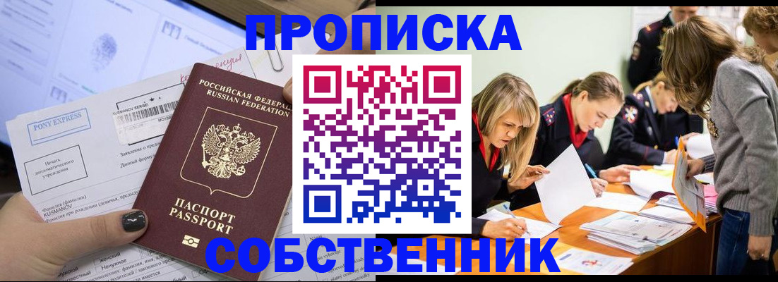 прописка поиск в Королёве