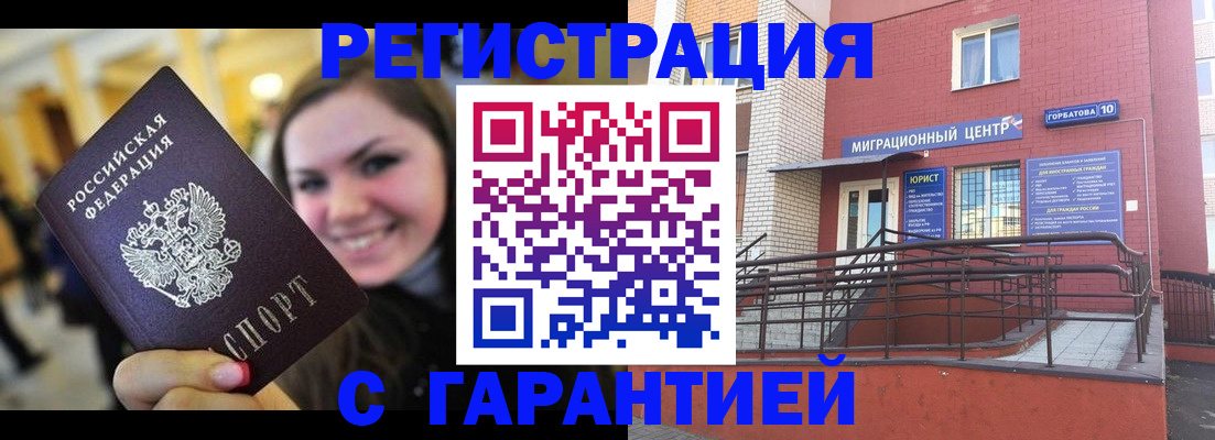 временная регистрация недорого в Королёве